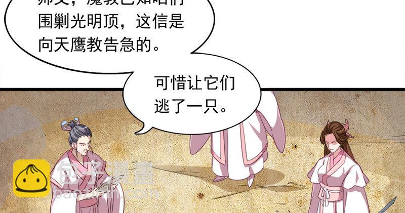 倚天屠龍記 - 第六十三話 伏擊(2/3) - 5