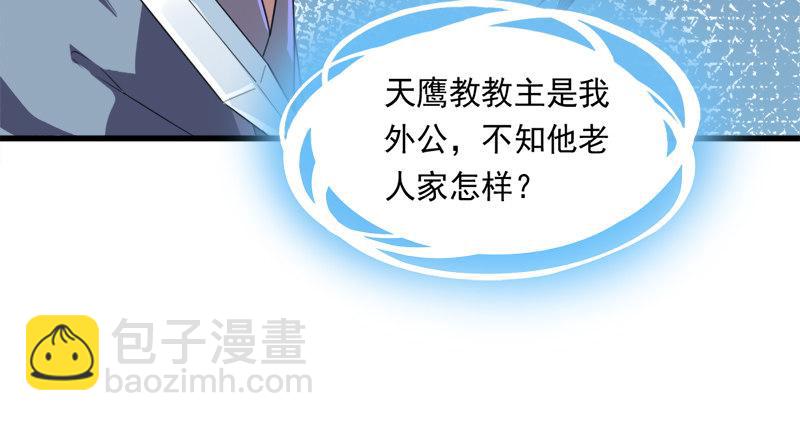 倚天屠龍記 - 第六十三話 伏擊(2/3) - 6