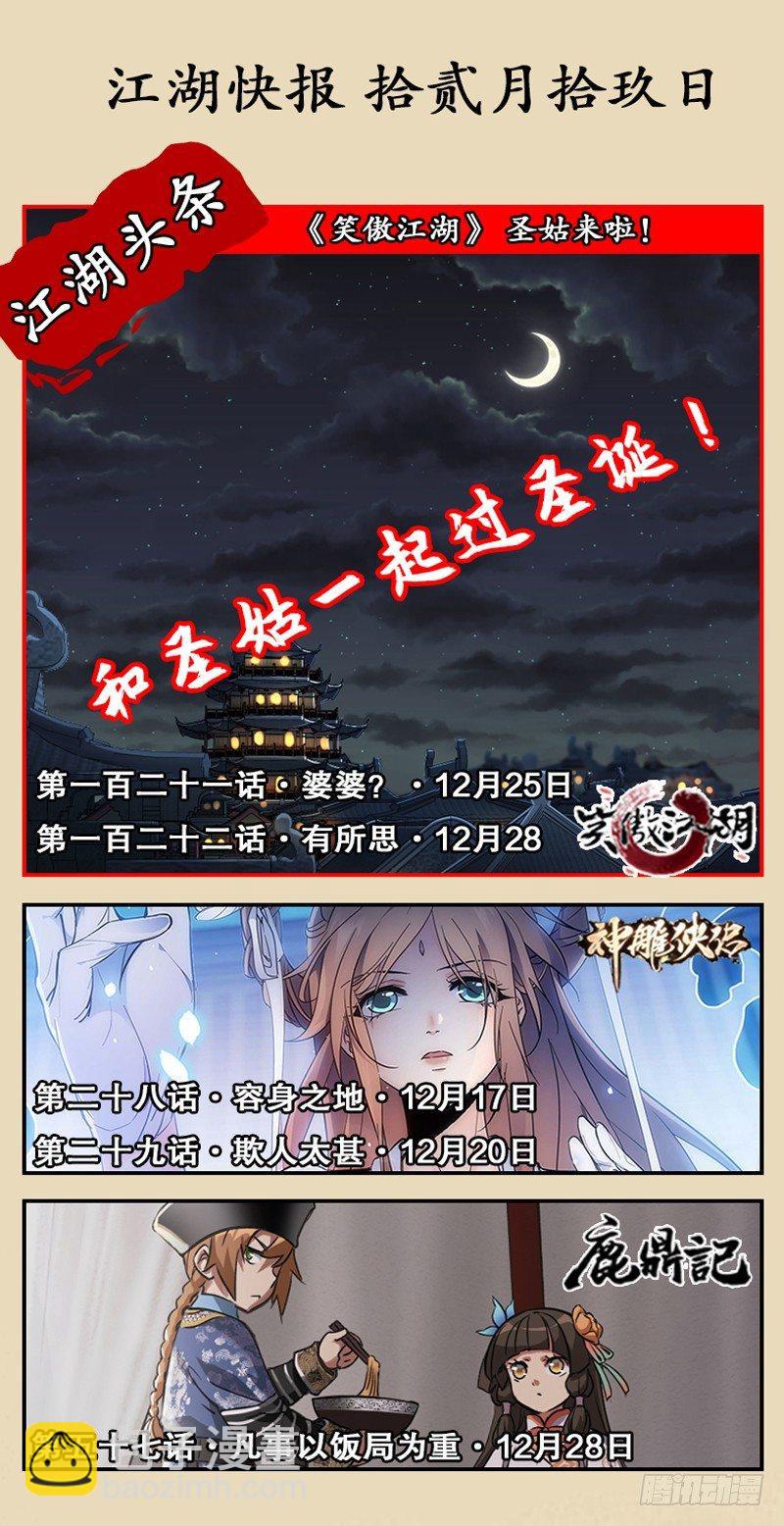 倚天屠龍記 - 第六十五話 六派圍明教(3/3) - 5