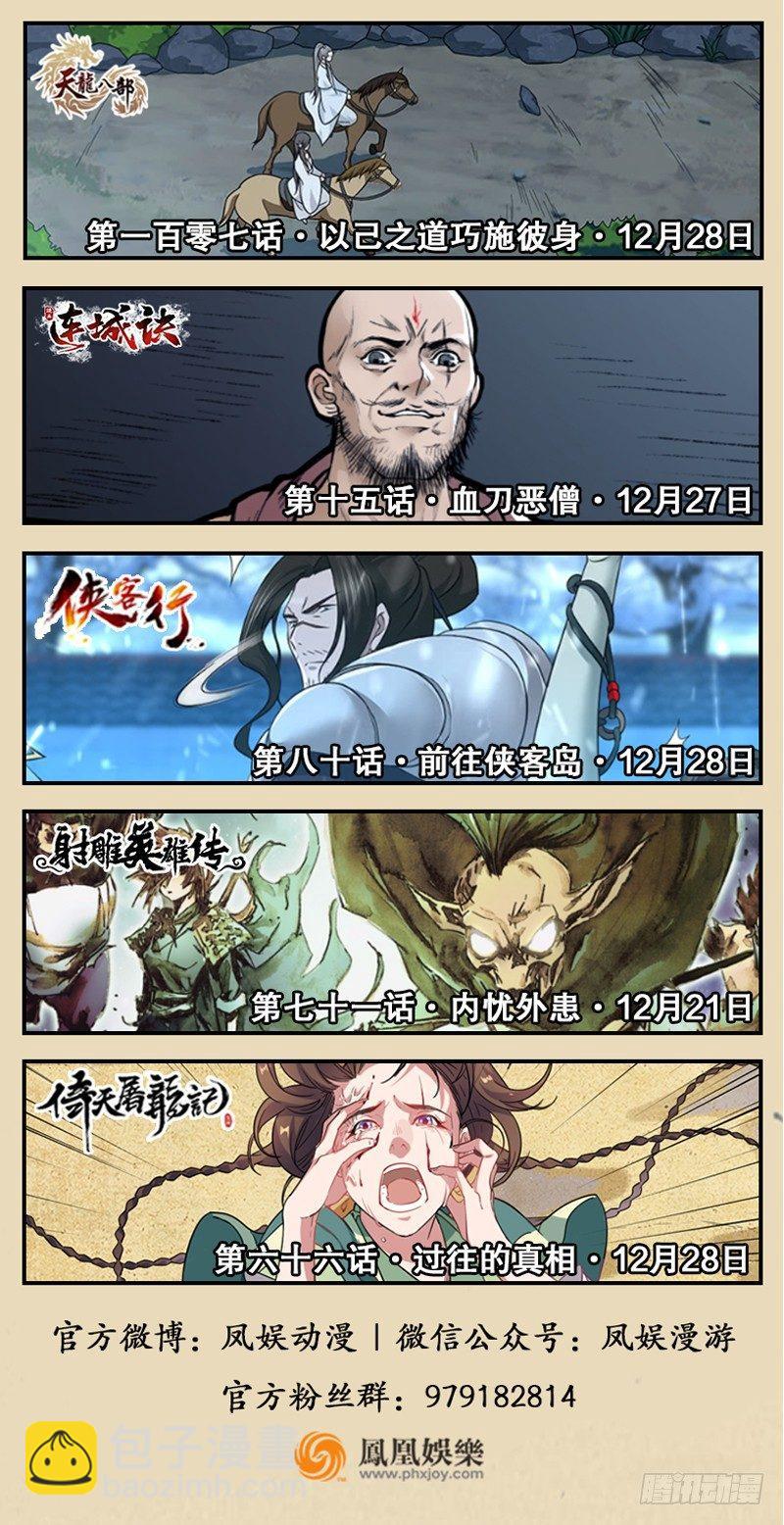 倚天屠龍記 - 第六十五話 六派圍明教(3/3) - 1