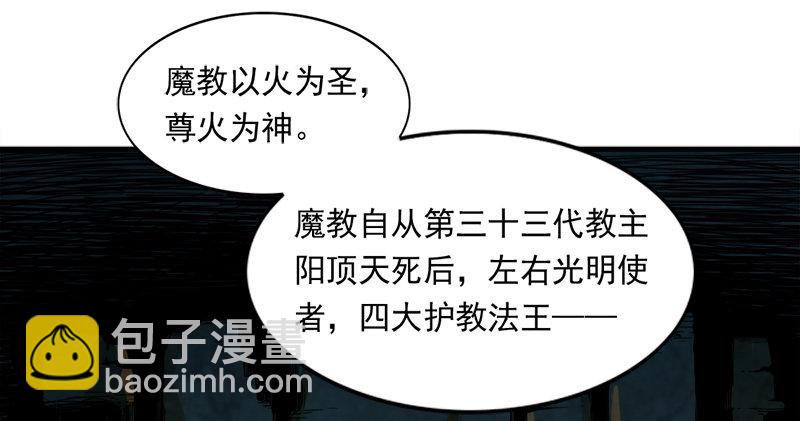 倚天屠龍記 - 第六十五話 六派圍明教(1/3) - 2