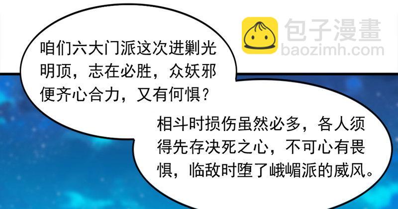 倚天屠龍記 - 第六十五話 六派圍明教(1/3) - 8