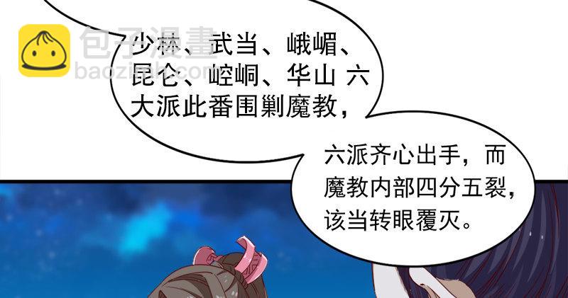 倚天屠龍記 - 第六十五話 六派圍明教(1/3) - 3