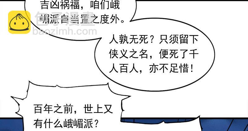 倚天屠龍記 - 第六十五話 六派圍明教(1/3) - 5