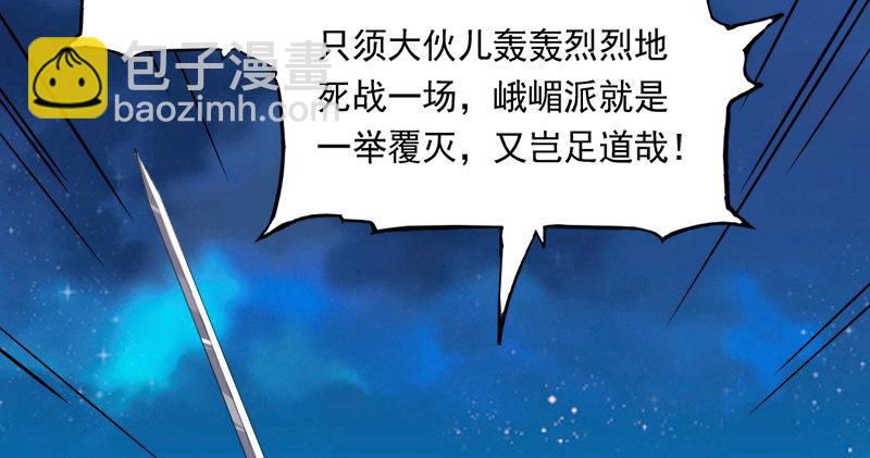 倚天屠龍記 - 第六十五話 六派圍明教(1/3) - 6