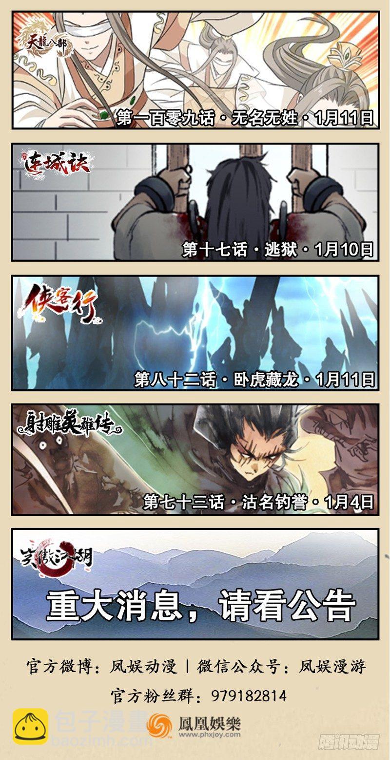 倚天屠龍記 - 第六十七話 殷家三兄弟(3/3) - 1