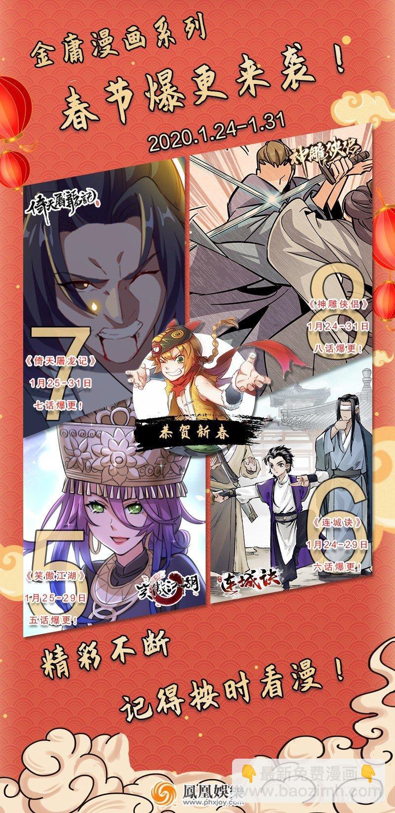 倚天屠龍記 - 第六十九話 峨眉劍法-黑沼靈狐(3/3) - 5