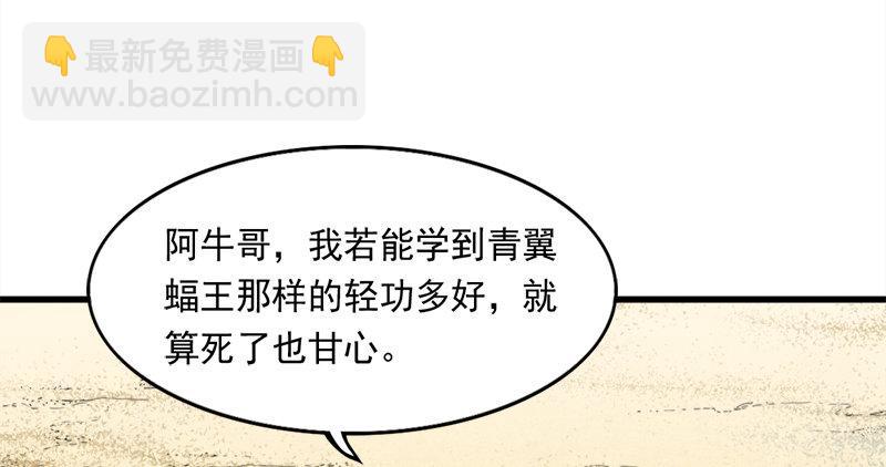 倚天屠龍記 - 第六十九話 峨眉劍法-黑沼靈狐(2/3) - 6