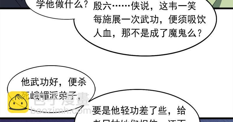 倚天屠龍記 - 第六十九話 峨眉劍法-黑沼靈狐(2/3) - 1