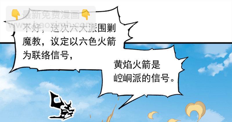 倚天屠龍記 - 第六十九話 峨眉劍法-黑沼靈狐(2/3) - 3