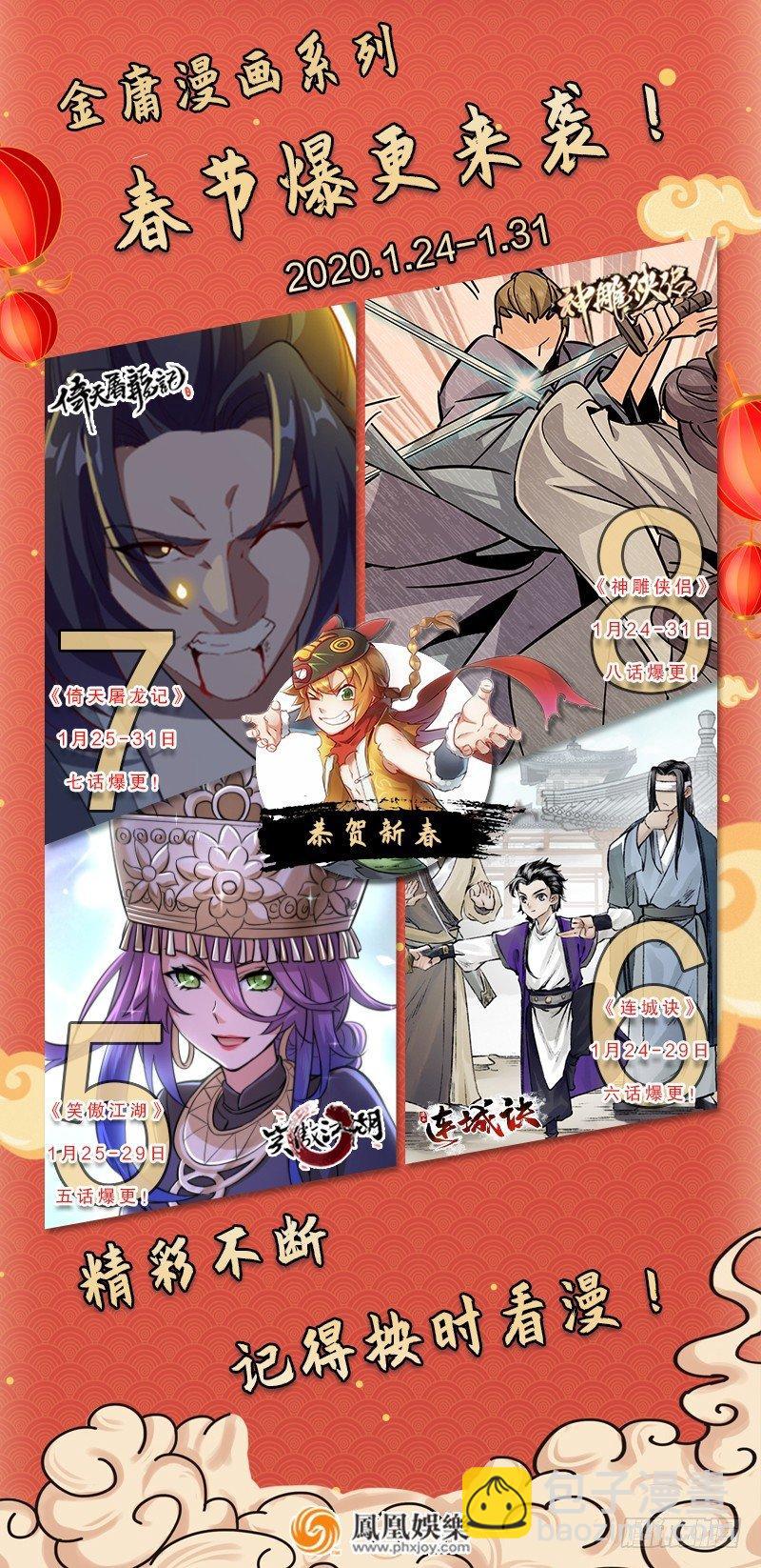 倚天屠龍記 - 第七十一話 寧死不屈(3/3) - 2