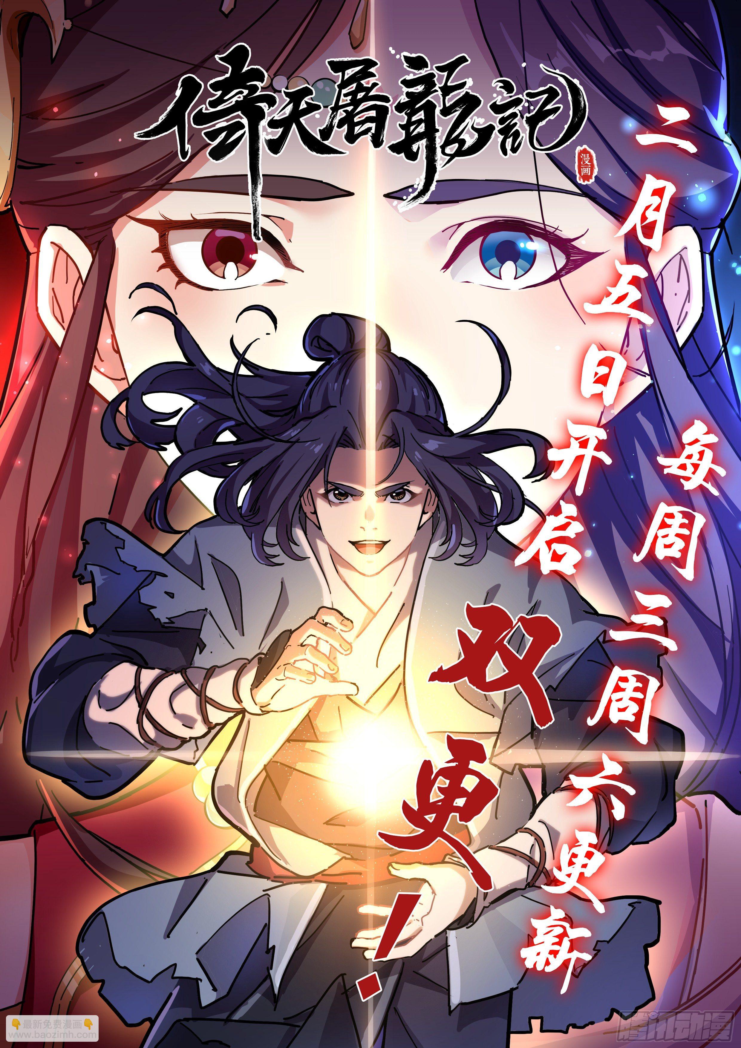 倚天屠龍記 - 第七十一話 寧死不屈(3/3) - 3