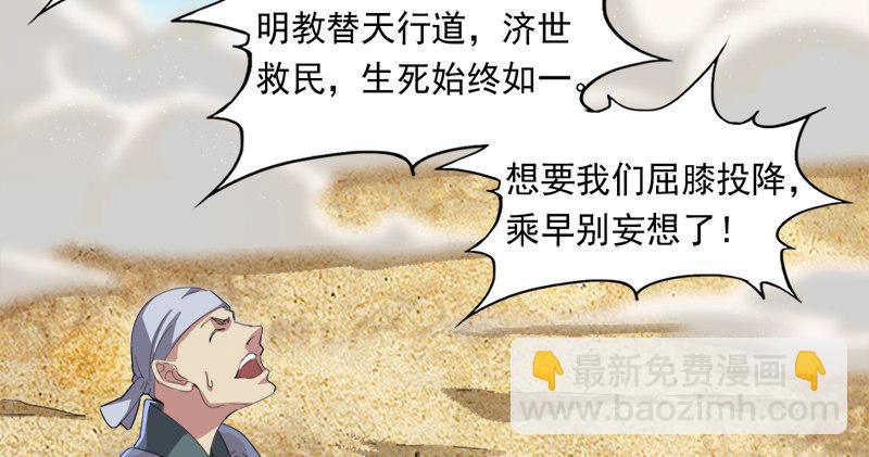 倚天屠龍記 - 第七十一話 寧死不屈(2/3) - 8