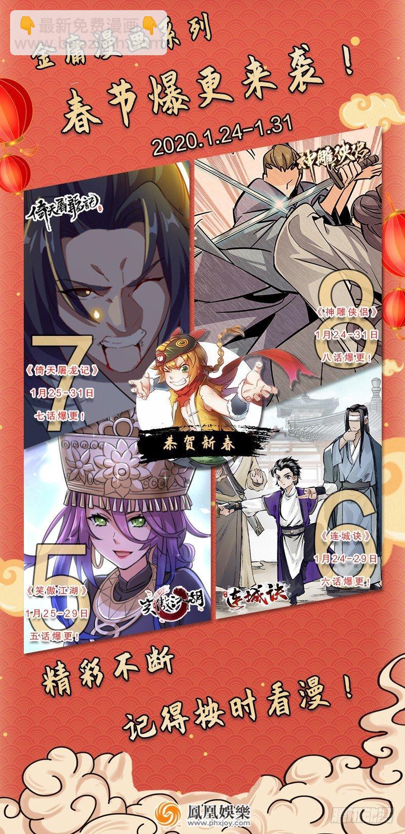 倚天屠龍記 - 第七十三話 再受兩掌(3/3) - 2