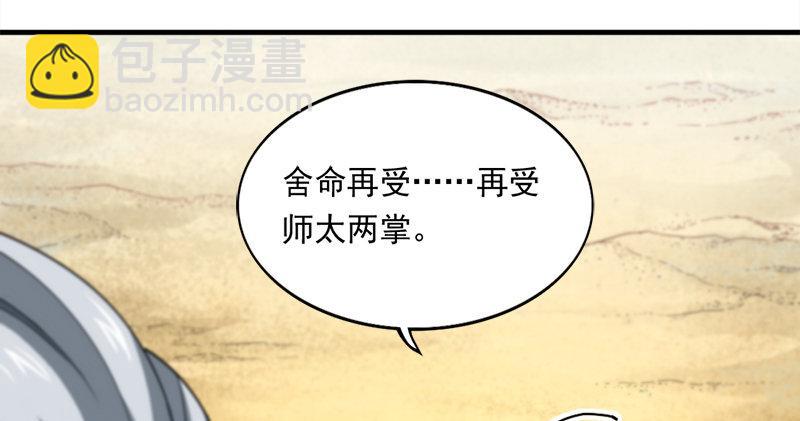 倚天屠龍記 - 第七十三話 再受兩掌(1/3) - 1