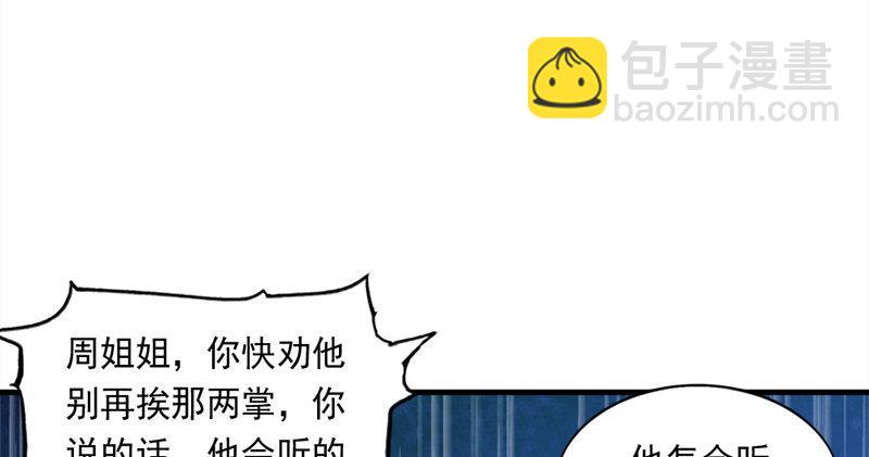 倚天屠龍記 - 第七十三話 再受兩掌(1/3) - 7