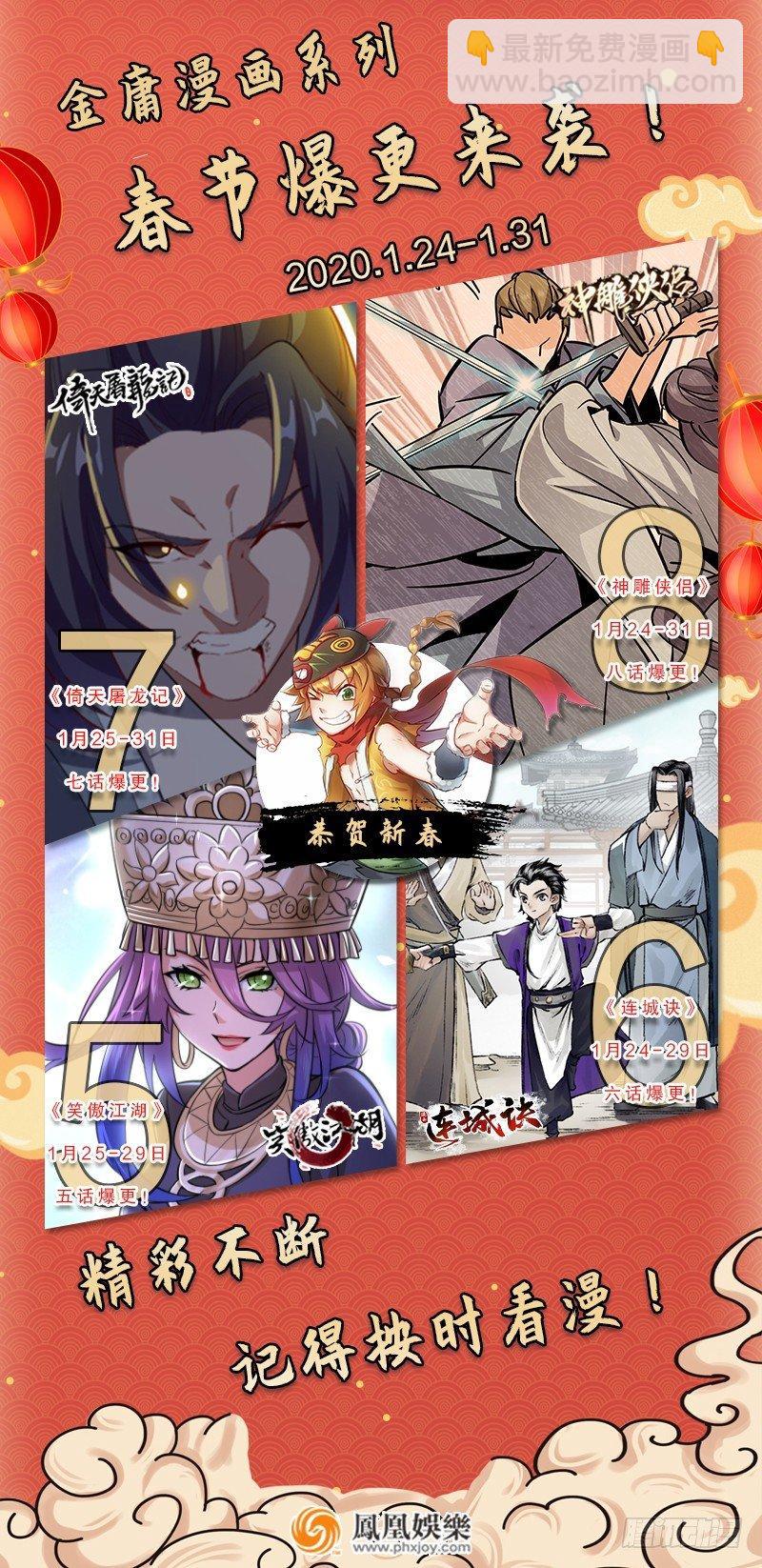 倚天屠龍記 - 第七十五話 佛光普照(3/3) - 2