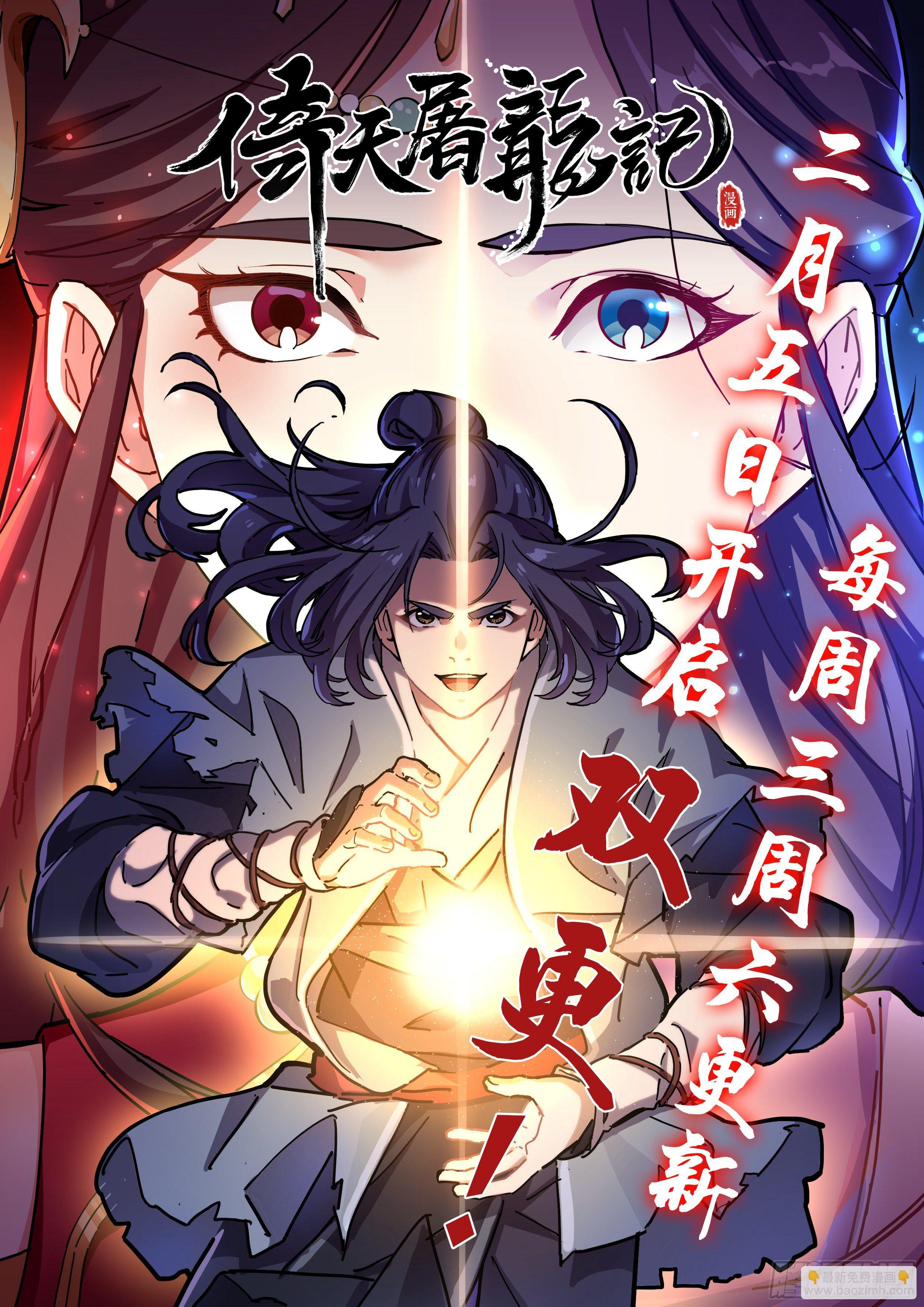 倚天屠龍記 - 第七十五話 佛光普照(3/3) - 3