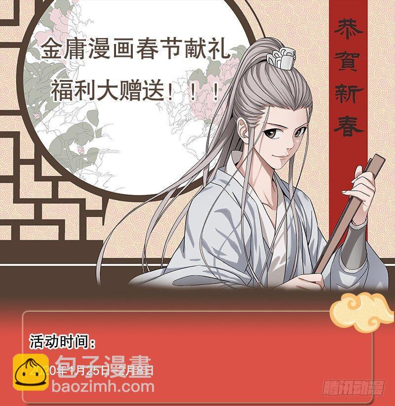 倚天屠龍記 - 第七十五話 佛光普照(3/3) - 4