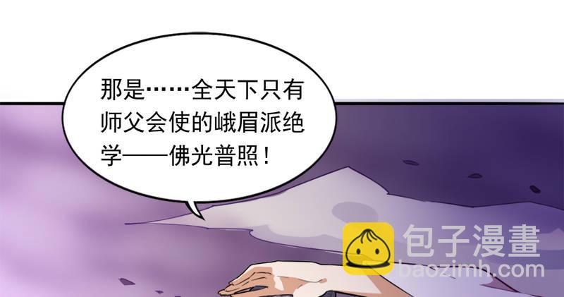 倚天屠龍記 - 第七十五話 佛光普照(1/3) - 8