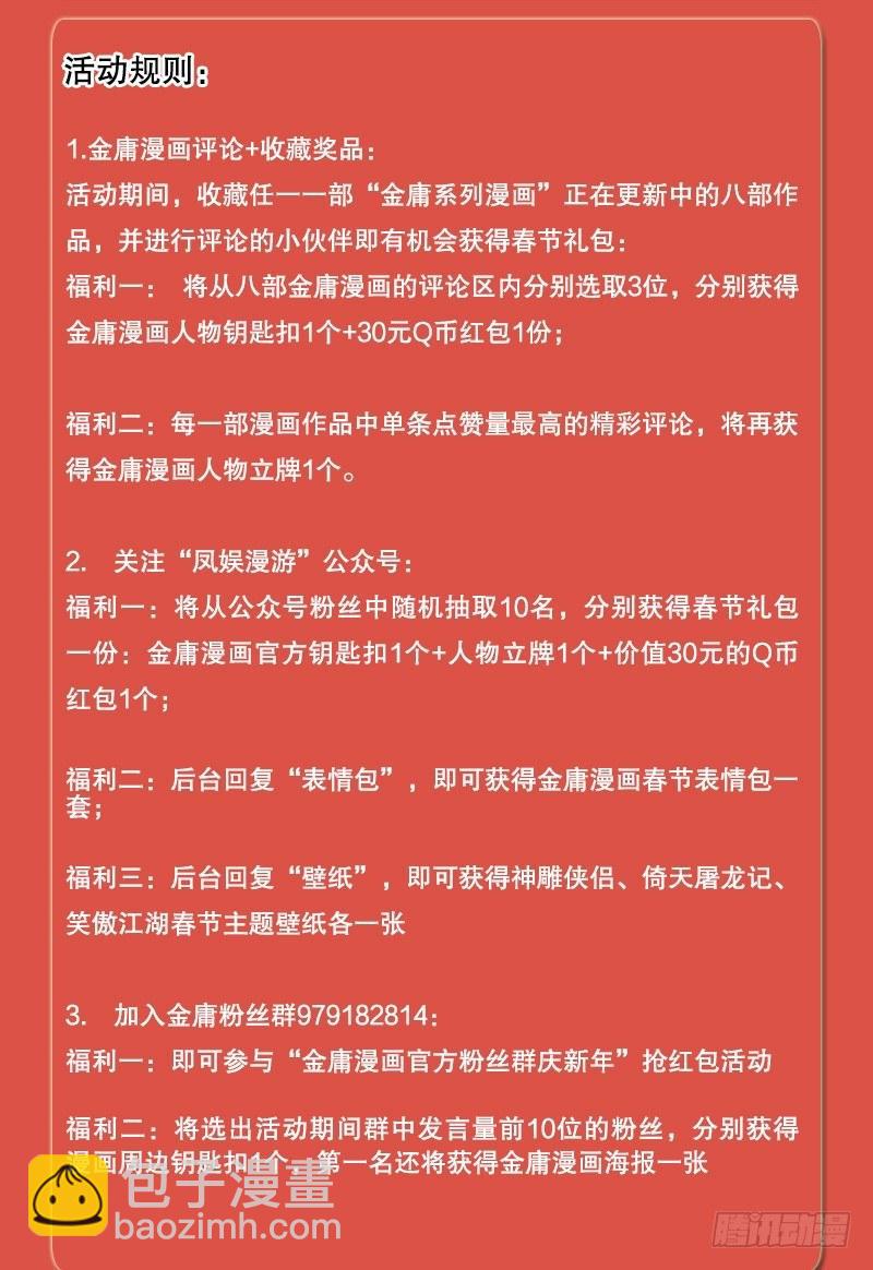倚天屠龍記 - 第七十七話 說不得(3/3) - 2