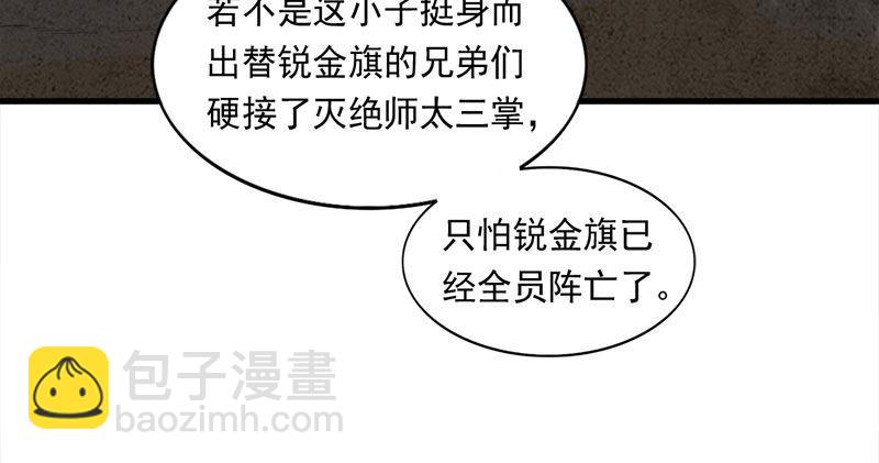 倚天屠龍記 - 第七十八話 五散人(3/3) - 3