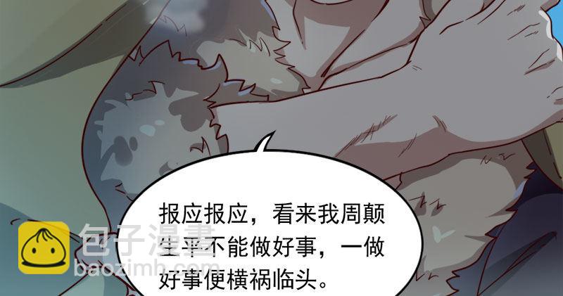 倚天屠龍記 - 第七十八話 五散人(2/3) - 3