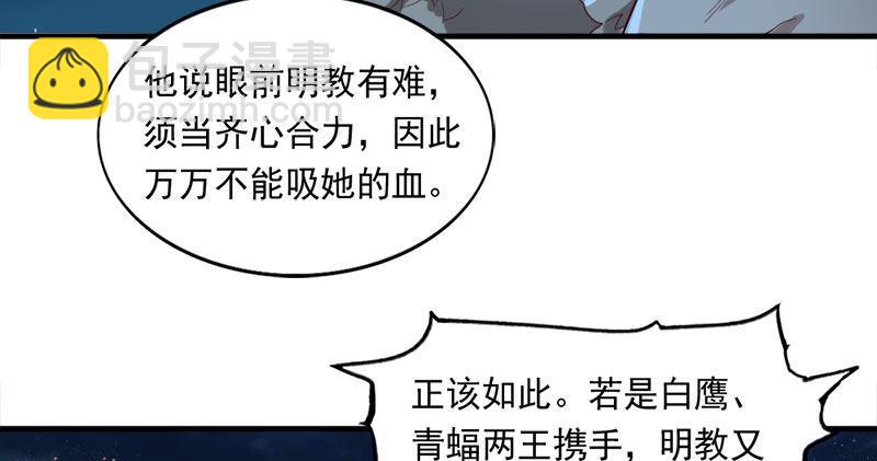 倚天屠龍記 - 第七十八話 五散人(2/3) - 7