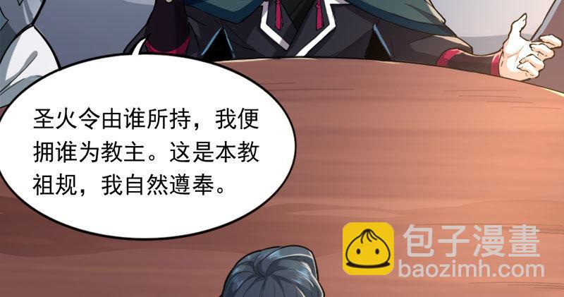 倚天屠龍記 - 第八十話 內訌(1/3) - 6