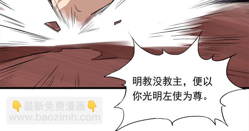 倚天屠龍記 - 第八十話 內訌(1/3) - 4