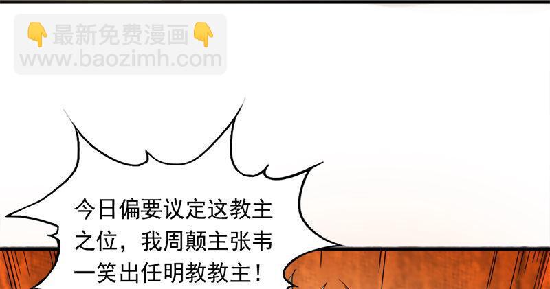 倚天屠龍記 - 第八十話 內訌(1/3) - 7