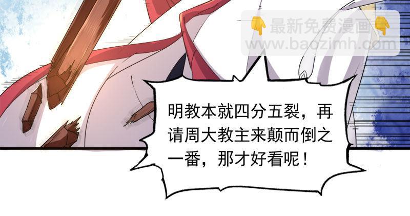 倚天屠龍記 - 第八十話 內訌(1/3) - 7