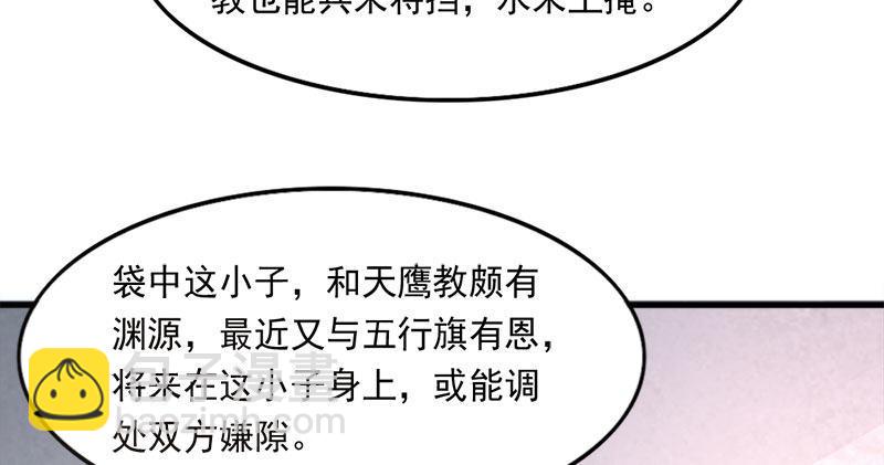 倚天屠龍記 - 第八十話 內訌(1/3) - 8