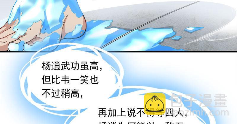 倚天屠龍記 - 第八十話 內訌(2/3) - 8