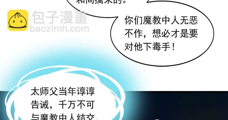 倚天屠龍記 - 第八十二話 進退兩難(3/3) - 1