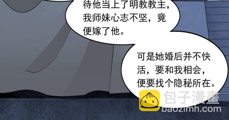 倚天屠龍記 - 第八十四話 陽教主暴死之謎(1/3) - 6