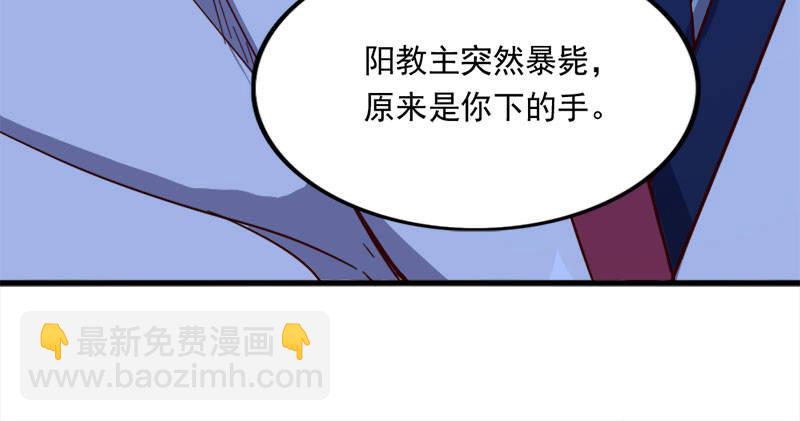 倚天屠龍記 - 第八十四話 陽教主暴死之謎(1/3) - 7