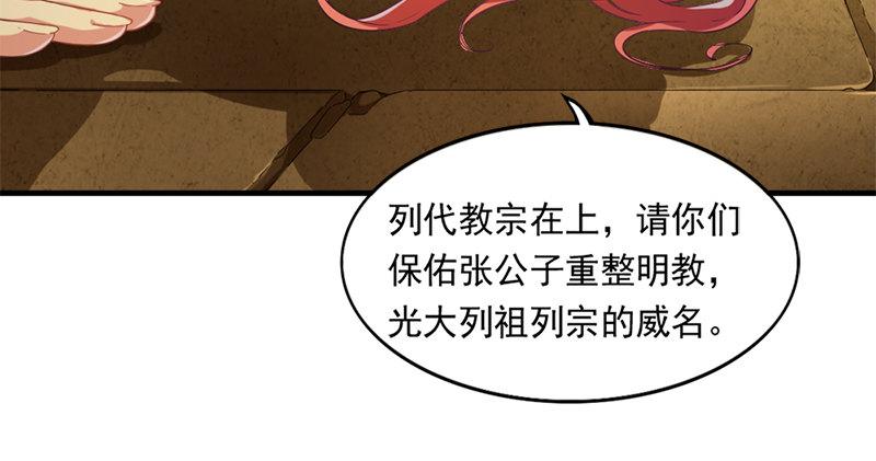 倚天屠龍記 - 第九十話 乾坤大挪移(2/3) - 5