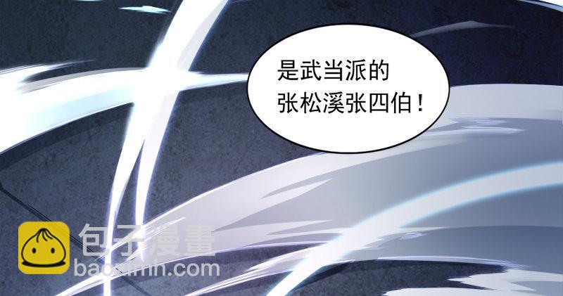 倚天屠龍記 - 第九十二話 力敵武當(1/3) - 4