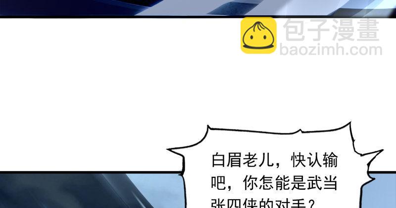 倚天屠龍記 - 第九十二話 力敵武當(1/3) - 1