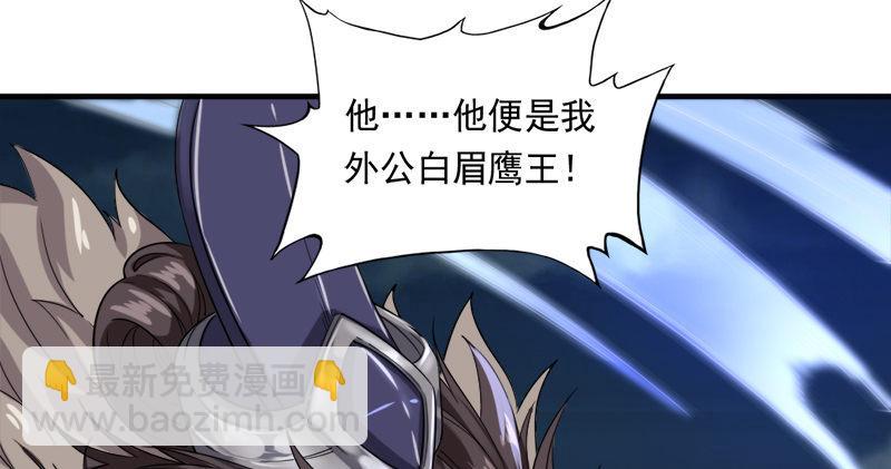 倚天屠龍記 - 第九十二話 力敵武當(1/3) - 8