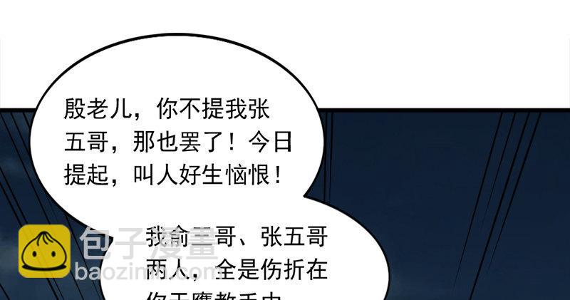 倚天屠龍記 - 第九十二話 力敵武當(2/3) - 5