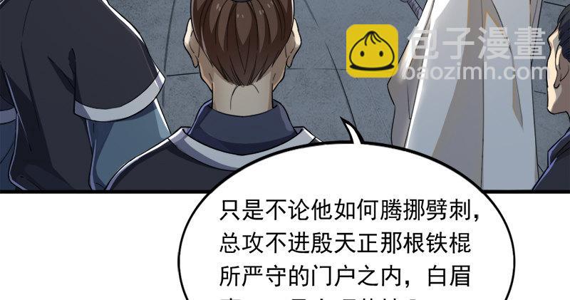 倚天屠龍記 - 第九十二話 力敵武當(2/3) - 6