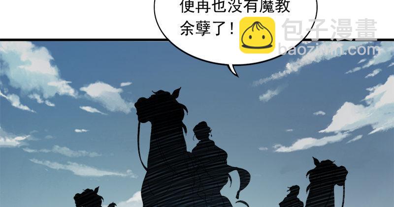 倚天屠龍記 - 第九十二話 力敵武當(2/3) - 1