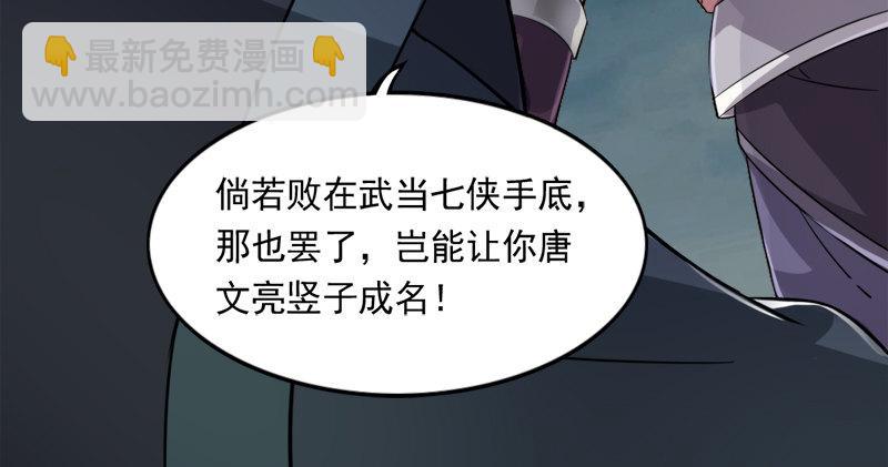 倚天屠龍記 - 第九十四話 趁人之危(1/3) - 7