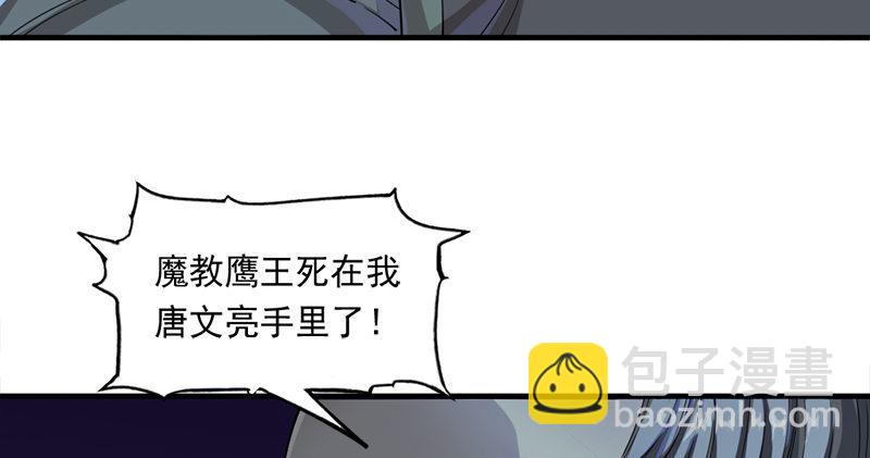 倚天屠龍記 - 第九十四話 趁人之危(2/3) - 2