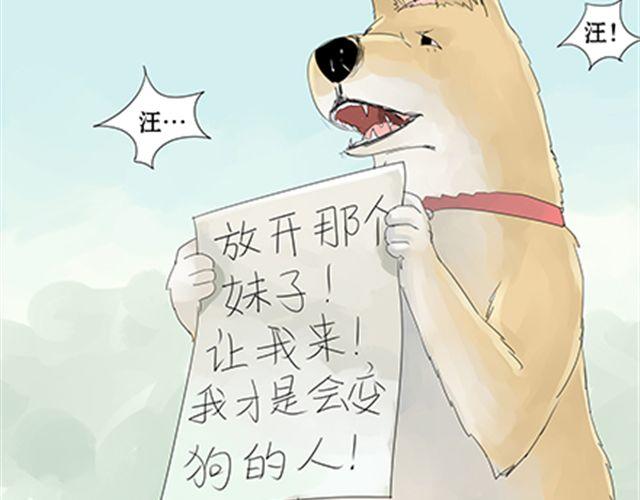 一条狗#14、15 我才是本体-第13话