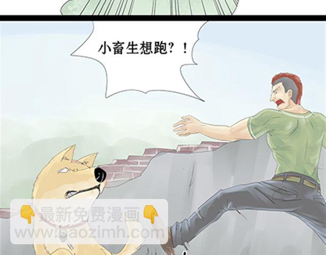 一条狗#18 翔-第15话