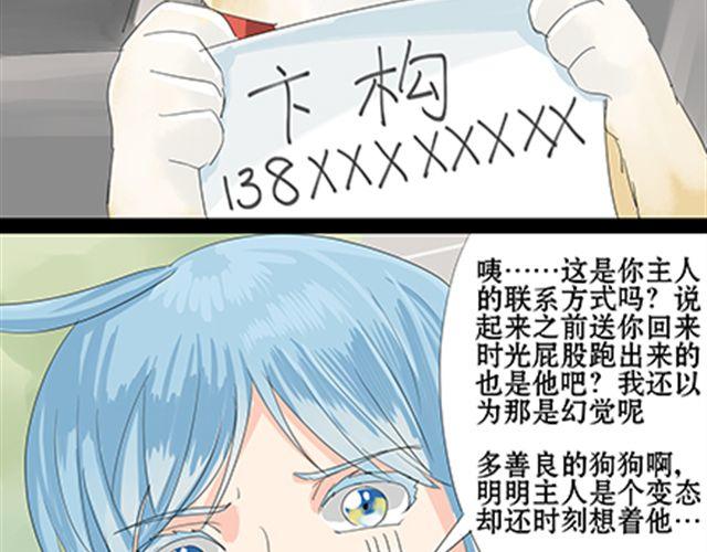 一条狗#20 再见-第17话