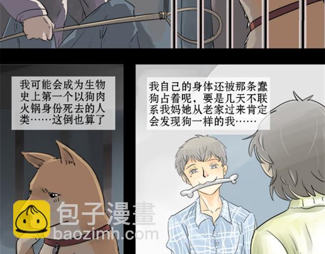 一条狗#3 互换之旅-第3话